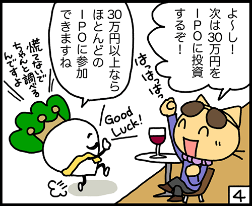 4�R�}�F30���~�ȏ゠��΂قƂ�ǂ�IPO�ɎQ���ł��܂�