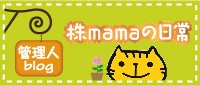 管理人ブログ