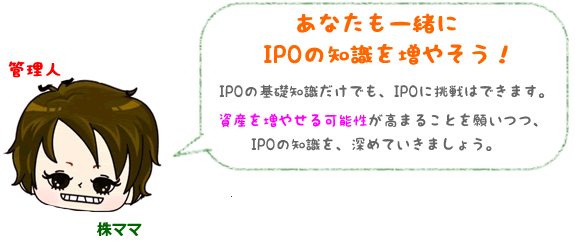 IPO�̗�����[�߂悤