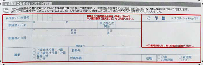 未成年の証券取引に関する同意書