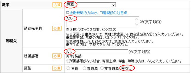 証券口座開設記入例