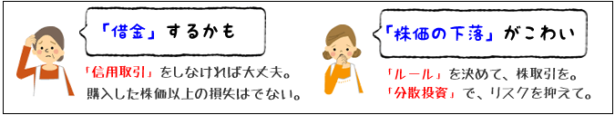 株式投資をこわいと感じる