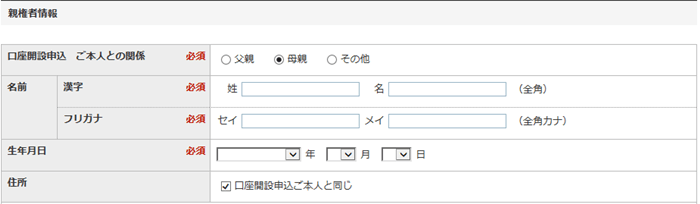 親権者情報入力情報