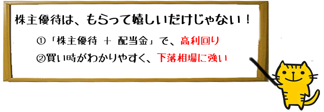 株主優待の魅力